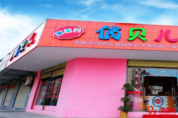 俏貝兒母嬰護理加盟條件