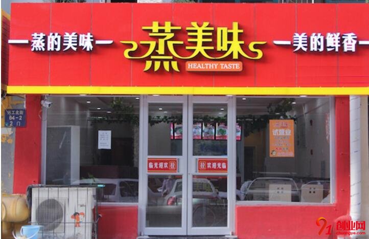 蒸美味蒸菜快餐店