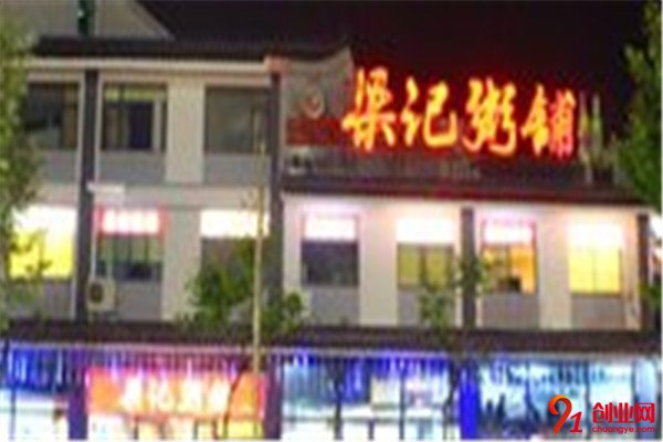 粱記粥鋪加盟條件