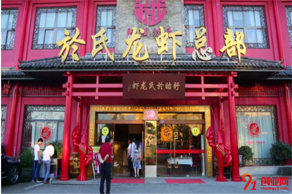 盱眙於氏龍蝦加盟項目介紹