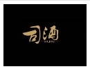 司酒紅酒