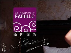 新世家族家居服加盟