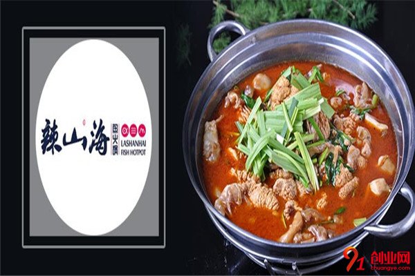 辣山海魚火鍋加盟品牌介紹