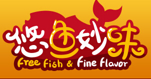 悠魚妙味魚火鍋