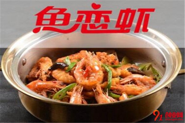 魚戀蝦魚火鍋加盟品牌介紹