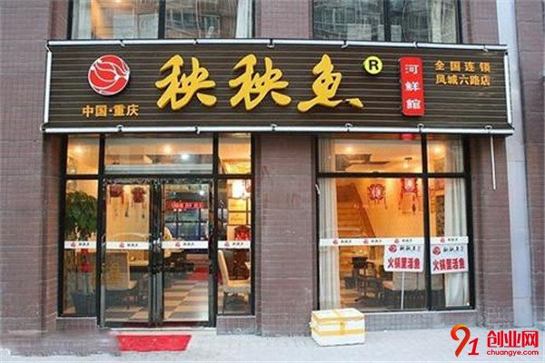 秧秧魚火鍋加盟品牌介紹