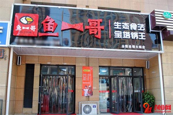 魚一哥魚火鍋加盟品牌介紹