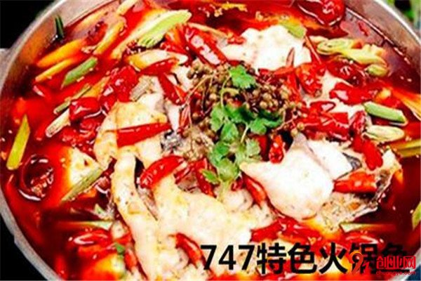 747魚(yú)火鍋加盟品牌介紹