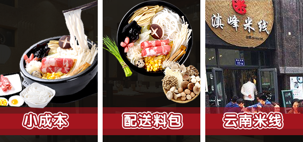 滇峰米線