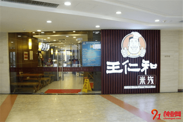 王仁和米線加盟項目介紹