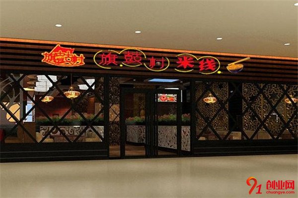 旗鼓村米線加盟項目介紹