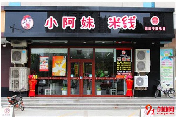 小阿妹米線加盟項目介紹