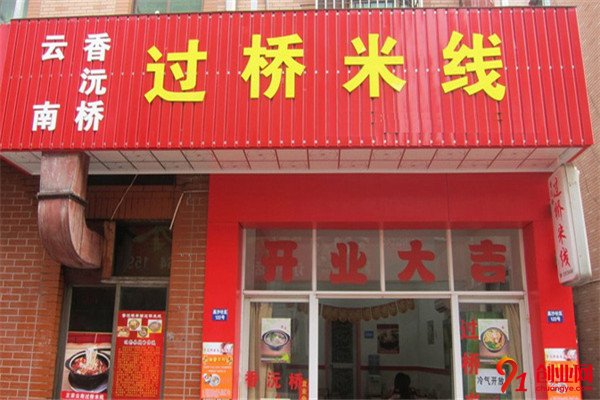香沅橋米線加盟項目介紹