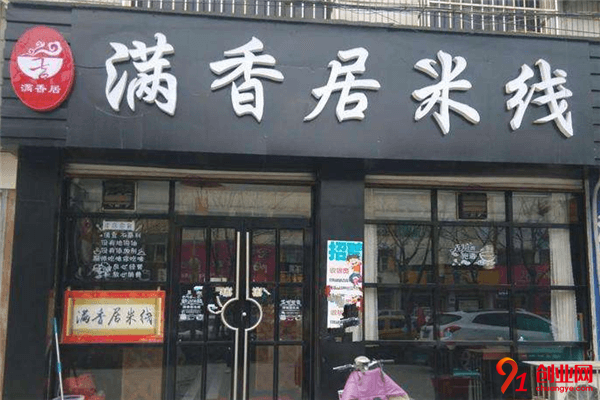 滿香居米線加盟品牌介紹