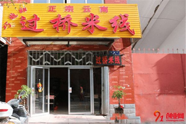 巧媳婦過橋米線加盟品牌介紹