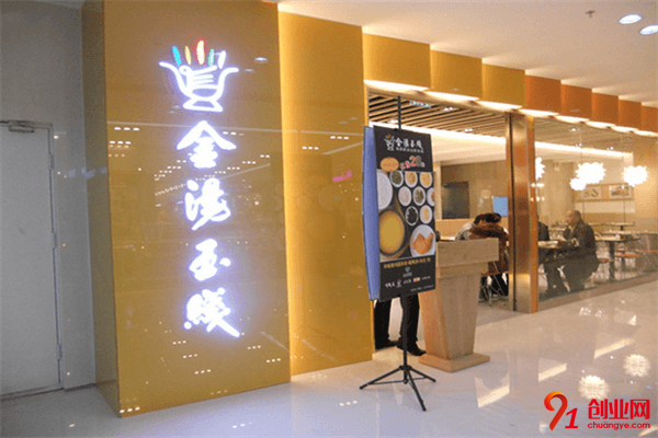 金湯玉線加盟品牌介紹