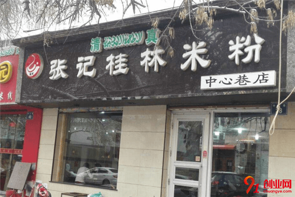 張記桂林米粉加盟品牌介紹