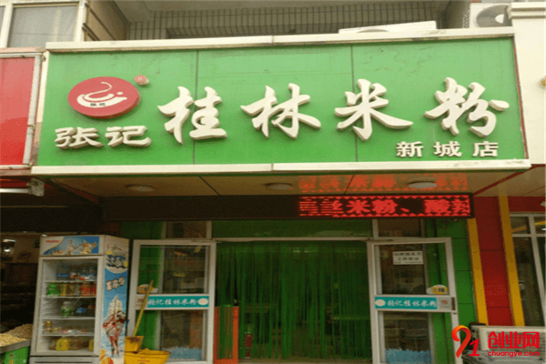 張記桂林米粉加盟條件