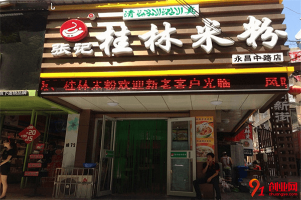 張記桂林米粉加盟流程