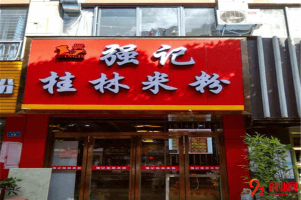 強記桂林米粉加盟流程