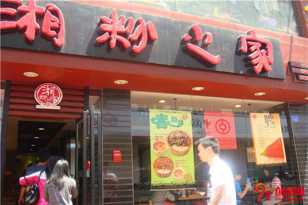 湘粉之家加盟品牌介紹