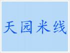 天園米線