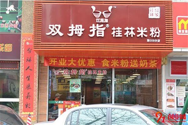 雙拇指桂林米粉加盟品牌介紹