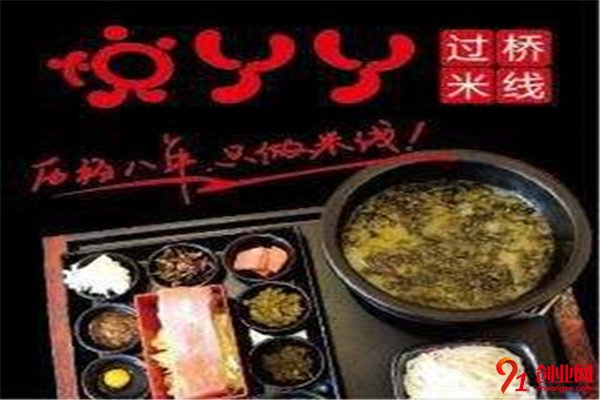 悅丫丫過橋米線加盟流程