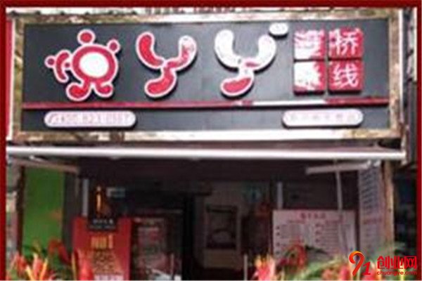 悅丫丫過橋米線加盟項目介紹