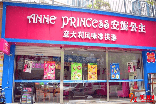 安妮公主冰淇淋加盟流程