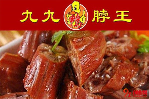 九九鴨脖王加盟條件