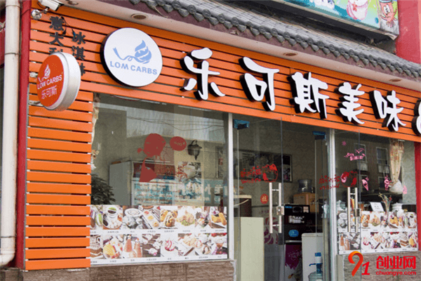 樂可斯冰淇淋加盟品牌介紹