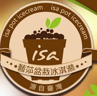 藝莎盆栽冰淇淋