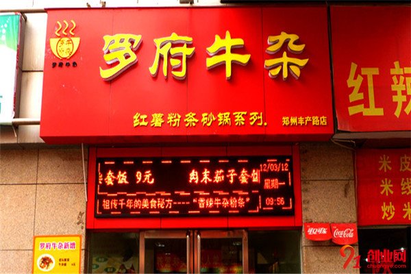 羅府牛雜加盟條件