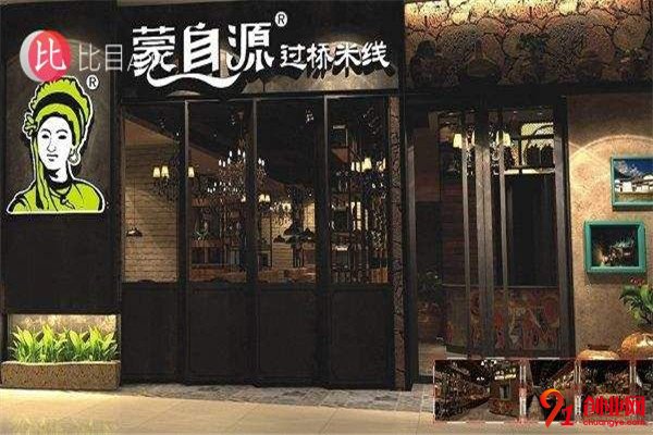 蒙自源加盟條件