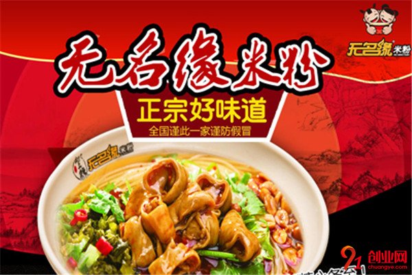 無名緣米粉加盟條件