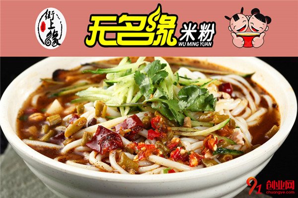 無名緣米粉加盟項目介紹