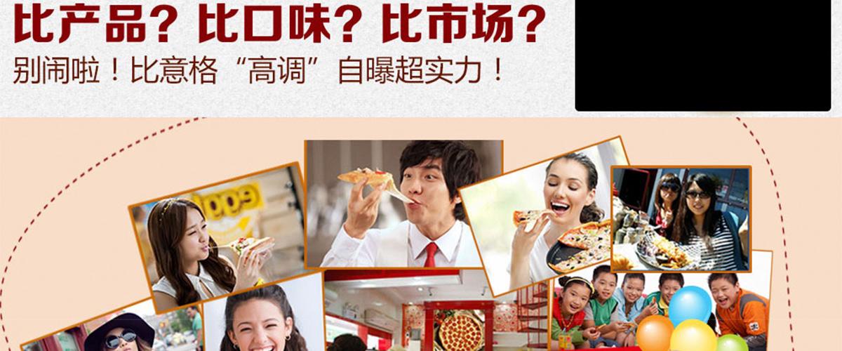 比意格披薩加盟詳情二