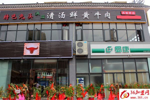 澳盟清湯鮮黃牛肉加盟 澳盟清湯鮮黃牛肉加盟