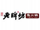 老牌坊魚(yú)火鍋