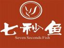 七秒魚火鍋