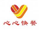 心心快餐