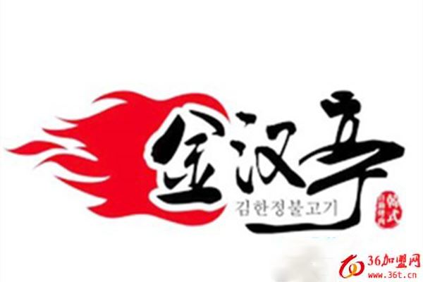 金漢亭韓式烤肉