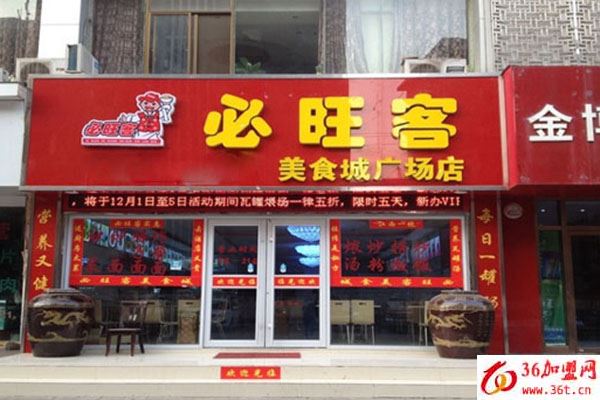 必旺客中式快餐加盟 必旺客中式快餐加盟