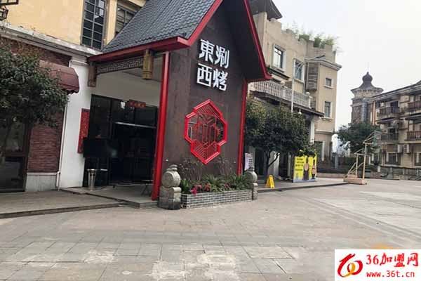 東涮西烤加盟 東涮西烤加盟