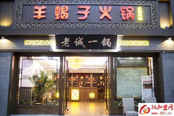 老誠一鍋加盟條件 老誠一鍋加盟條件
