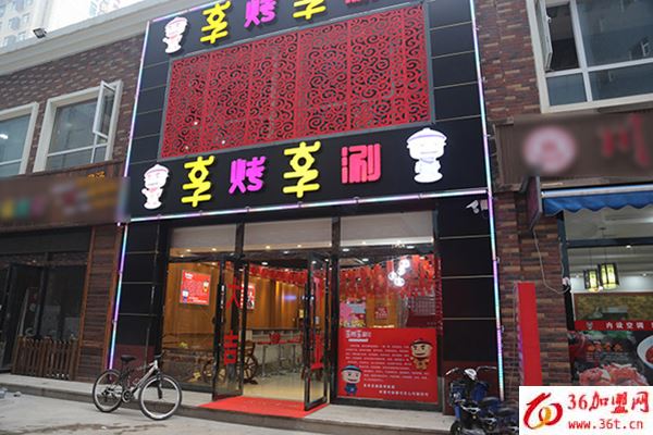 享烤享涮加盟 享烤享涮加盟