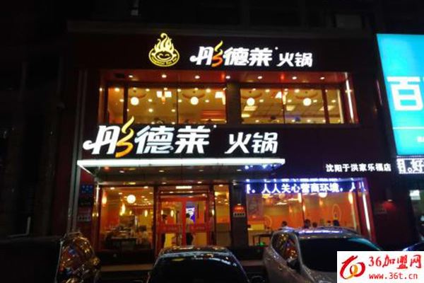 彤德萊加盟條件 彤德萊加盟條件