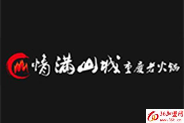 情滿山城老火鍋