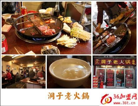 重慶解放碑洞子老火鍋
